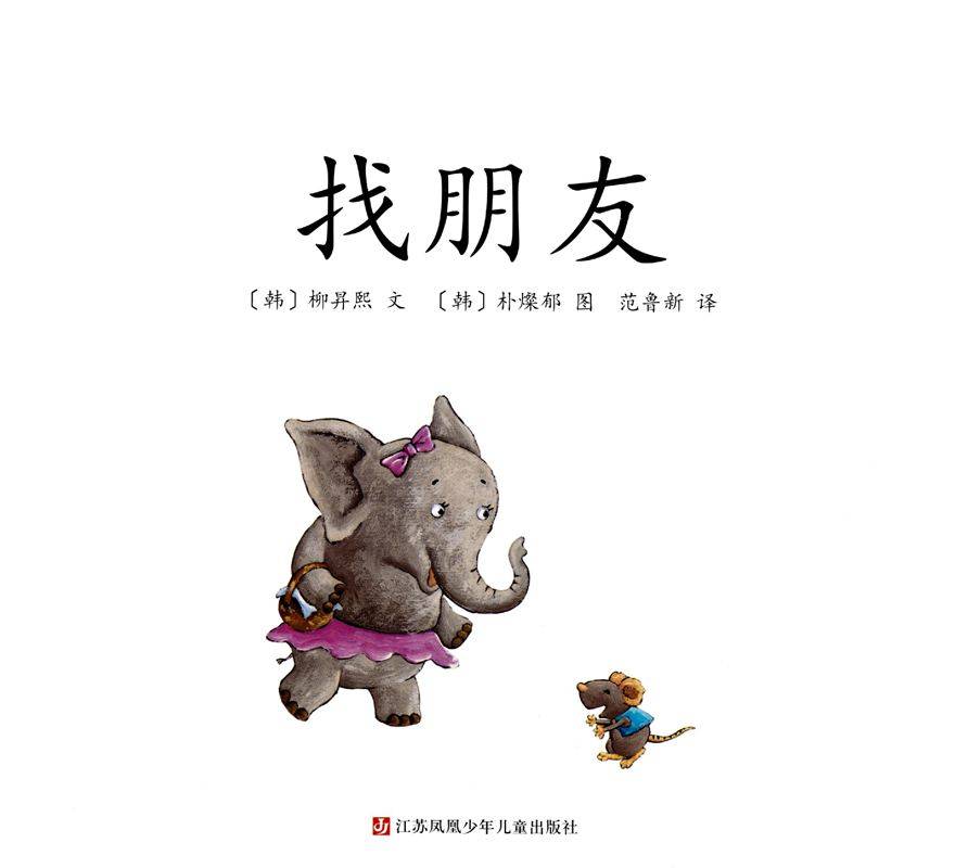 找朋友(找朋友歌曲)